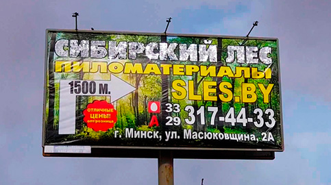 Блестящий билборд для "Сибирский лес"