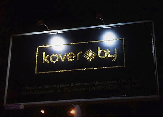 Билборд для интернет-магазина KOVER.BY
