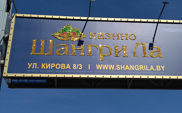 Живой билборд для казино Шангри Ла
